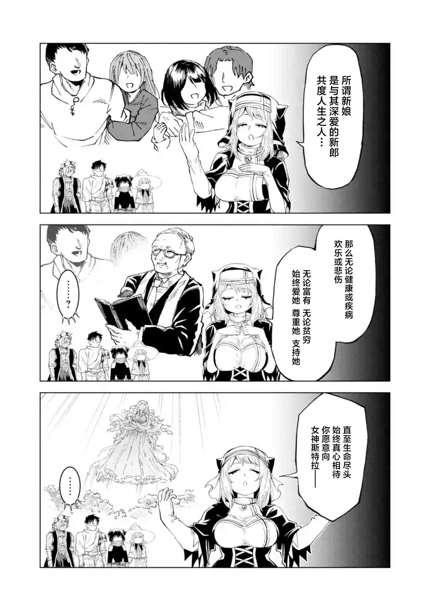 《童贞勇者想处好关系》第11.3话 第8页