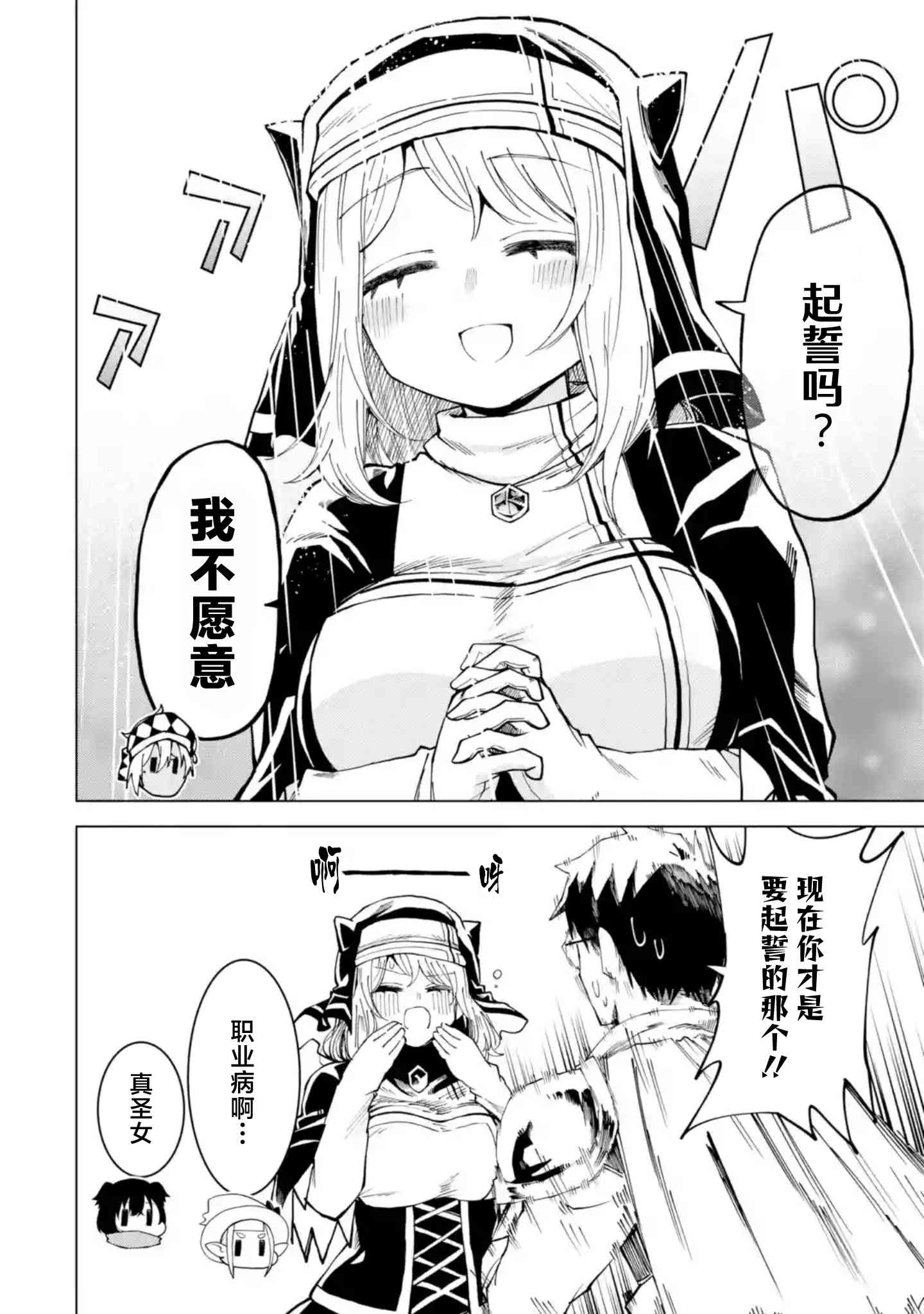 《童贞勇者想处好关系》第11.3话 第9页