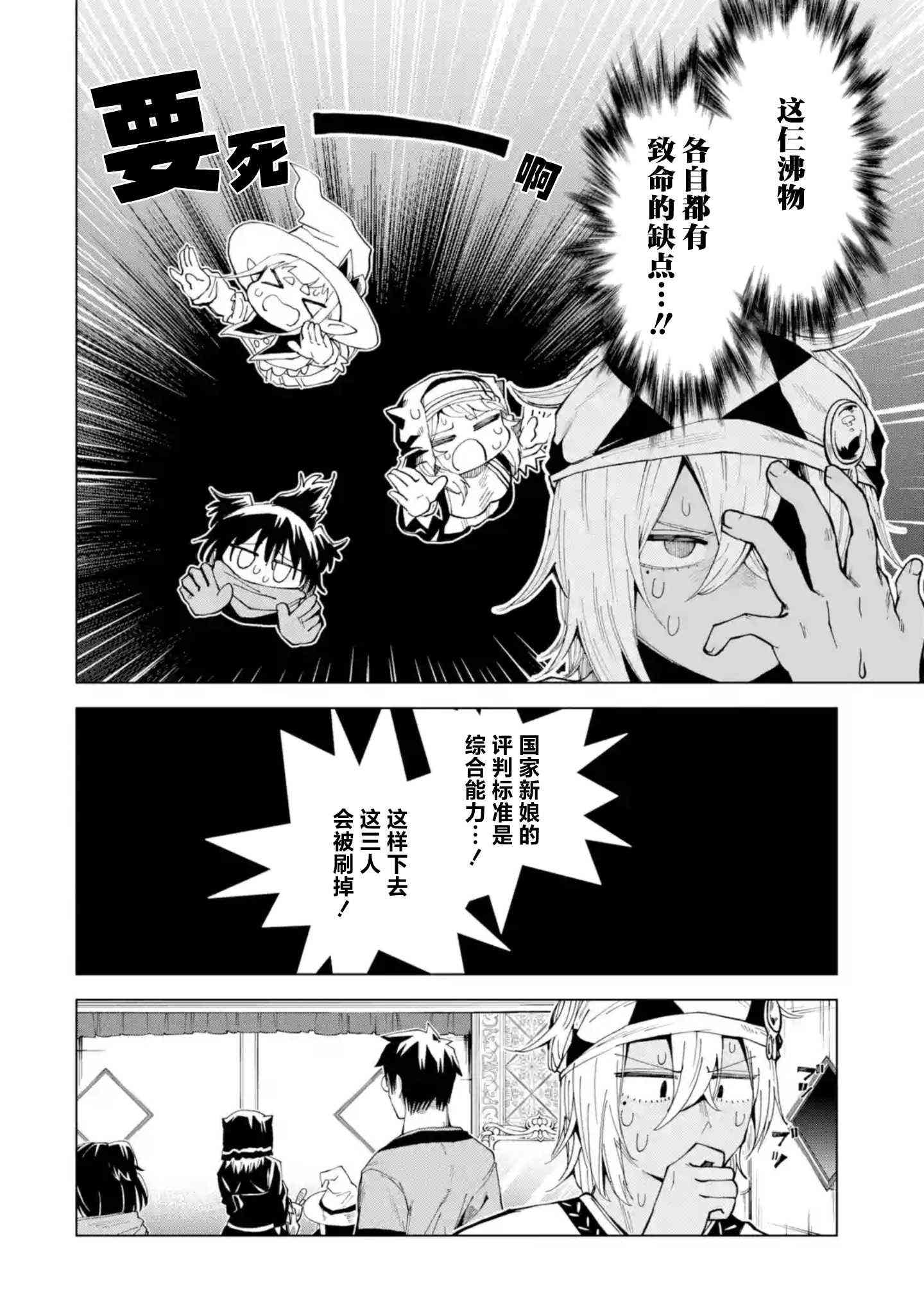 《童贞勇者想处好关系》第11.4话 第10页