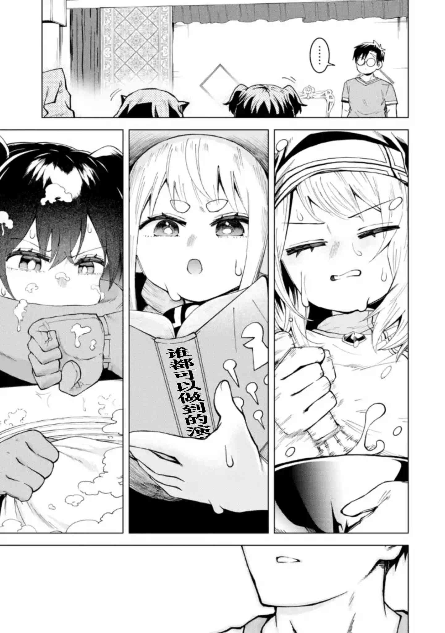 《童贞勇者想处好关系》第11.4话 第11页