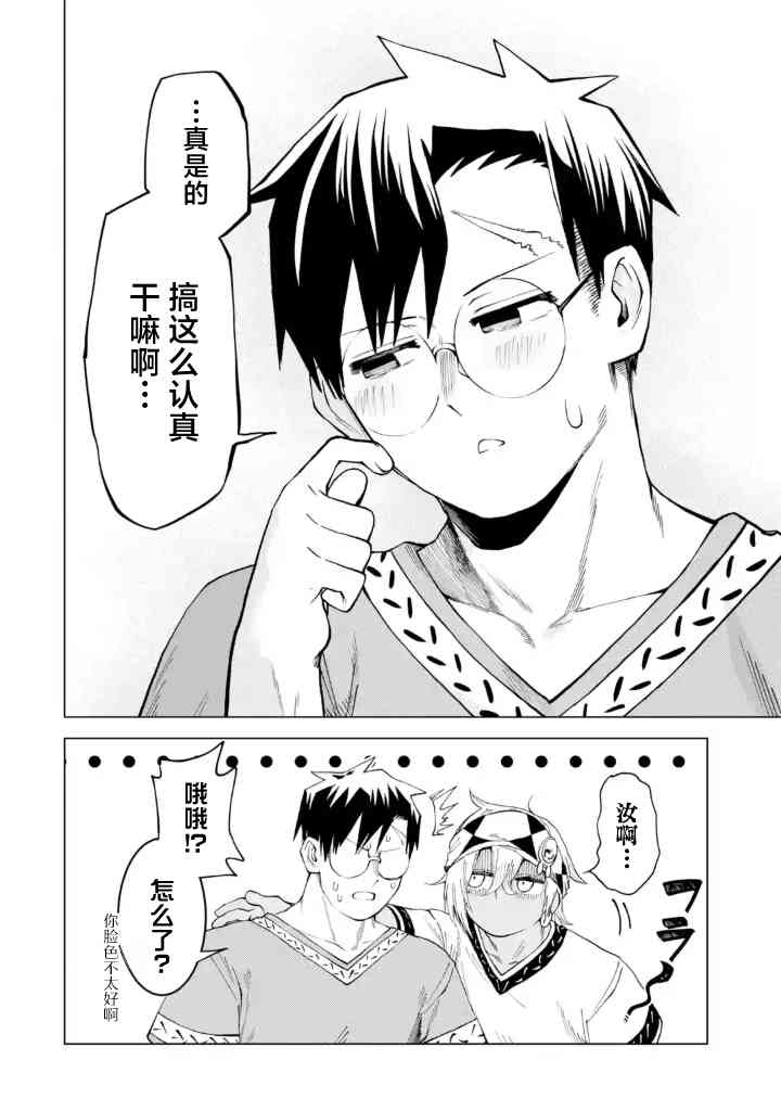 《童贞勇者想处好关系》第11.4话 第12页