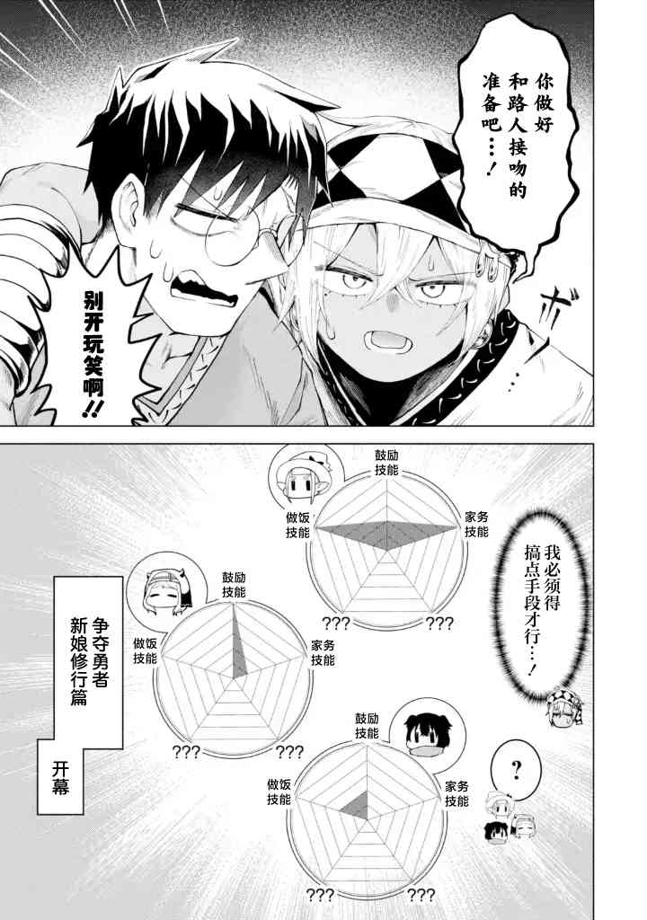 《童贞勇者想处好关系》第11.4话 第13页