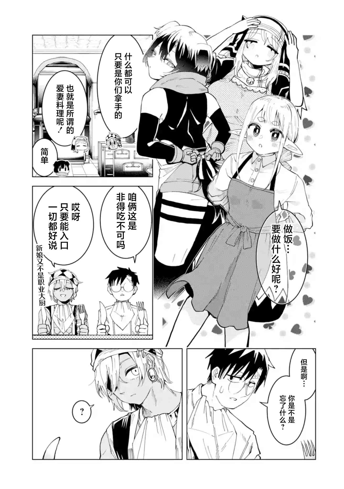《童贞勇者想处好关系》第11.4话 第1页