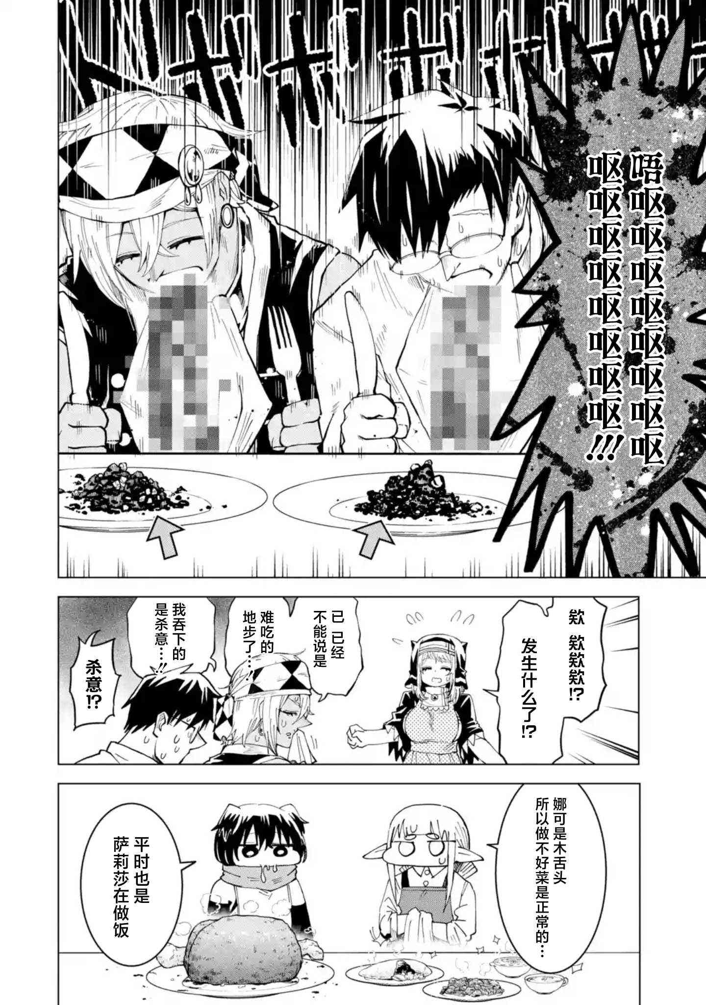 《童贞勇者想处好关系》第11.4话 第2页