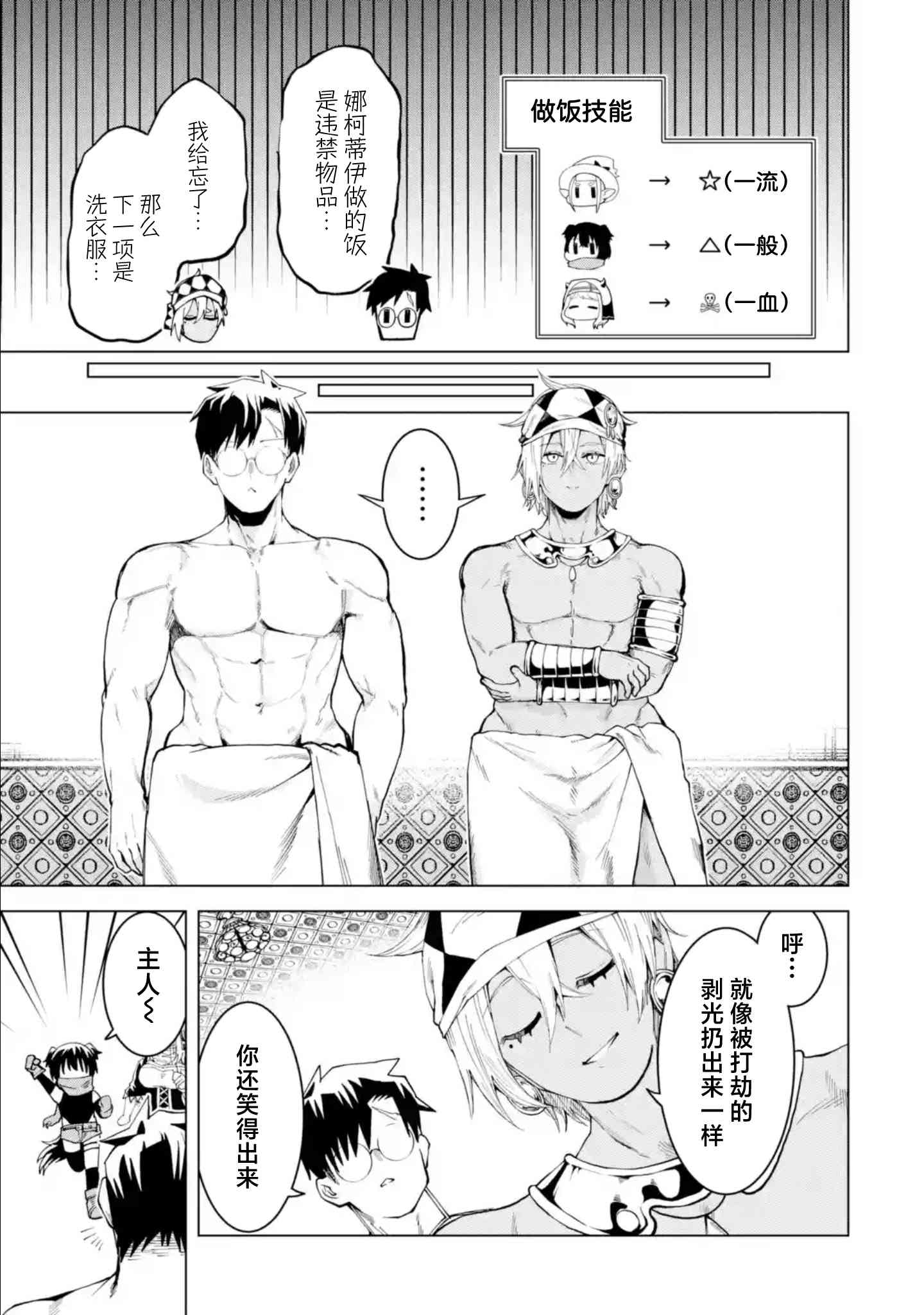 《童贞勇者想处好关系》第11.4话 第3页