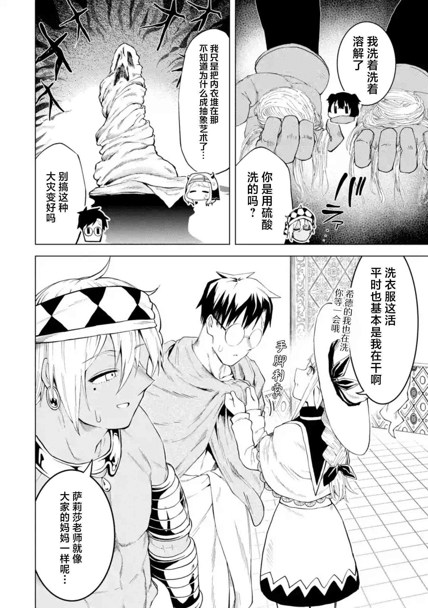 《童贞勇者想处好关系》第11.4话 第4页