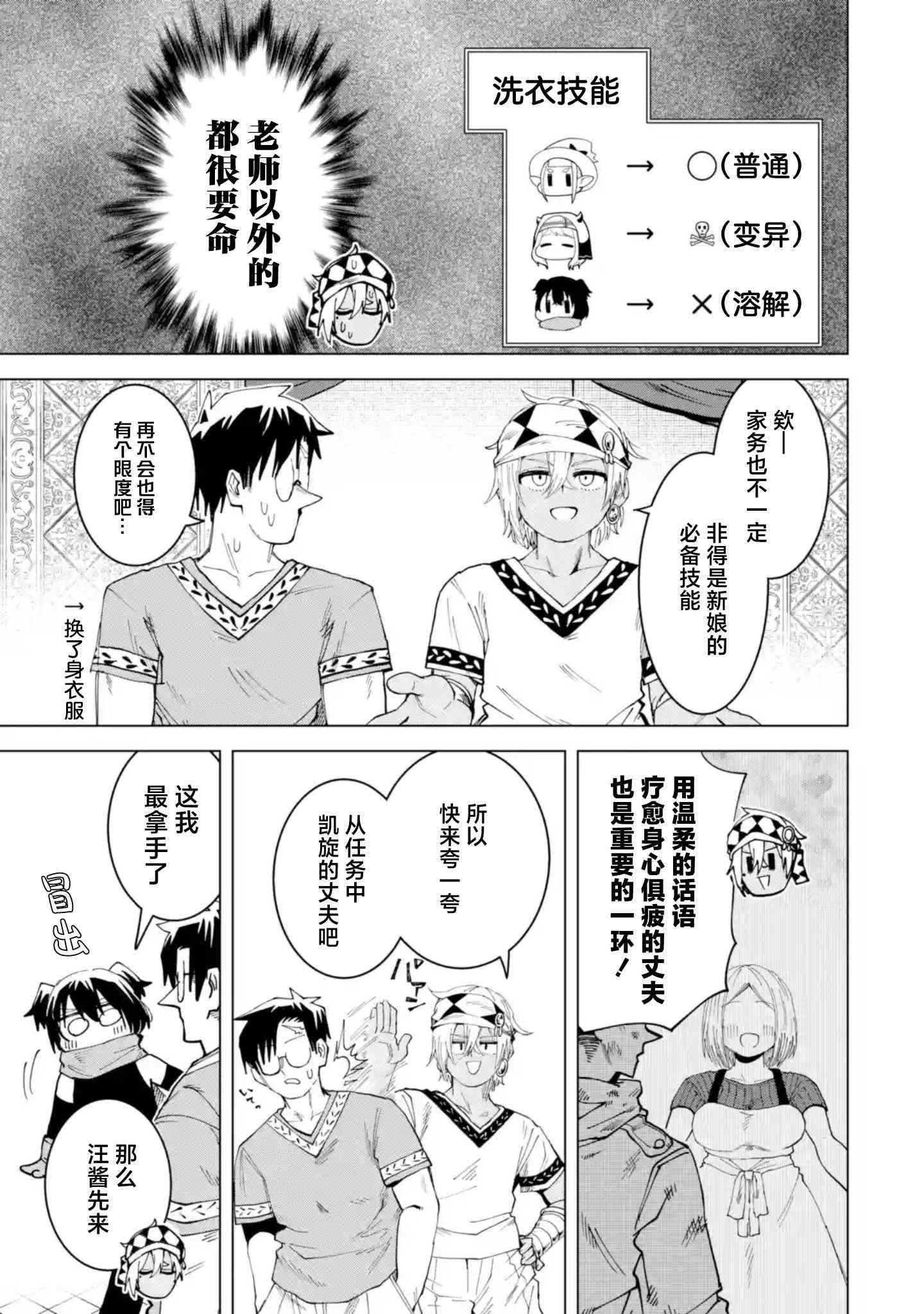 《童贞勇者想处好关系》第11.4话 第5页