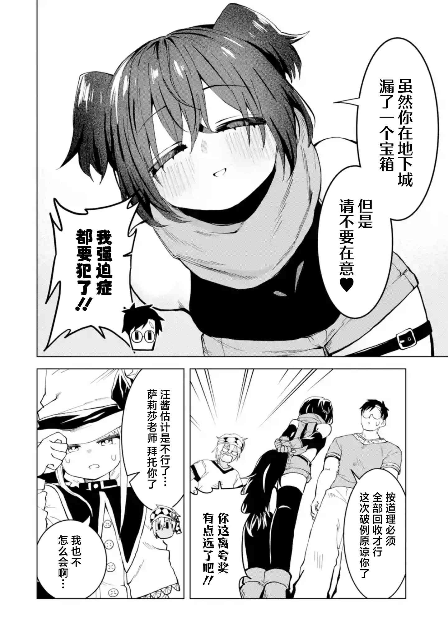 《童贞勇者想处好关系》第11.4话 第6页