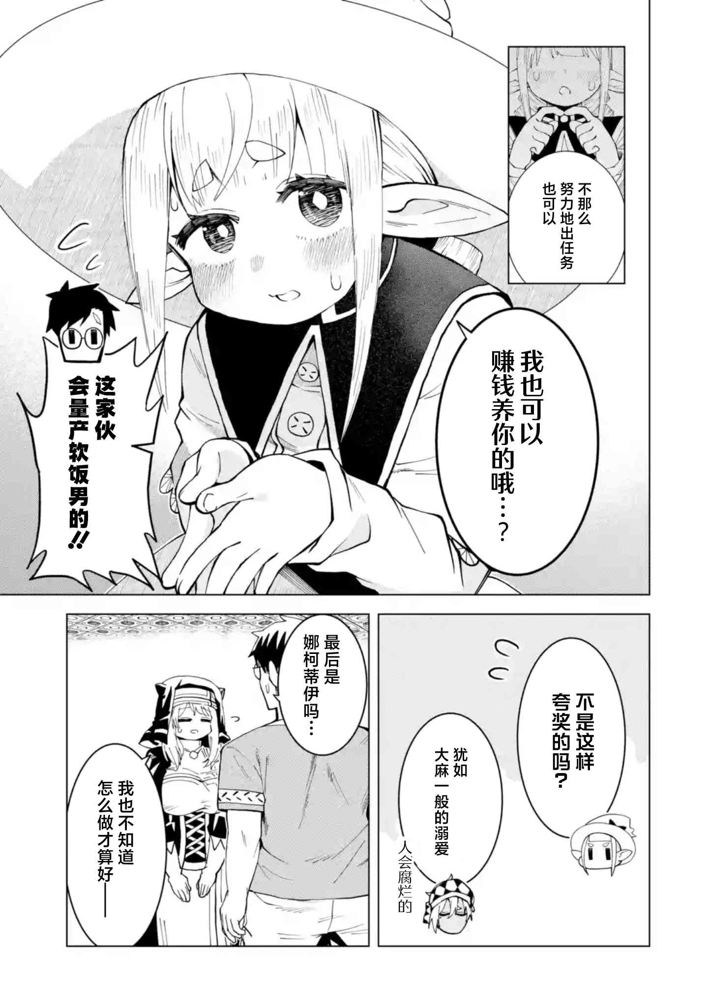 《童贞勇者想处好关系》第11.4话 第7页