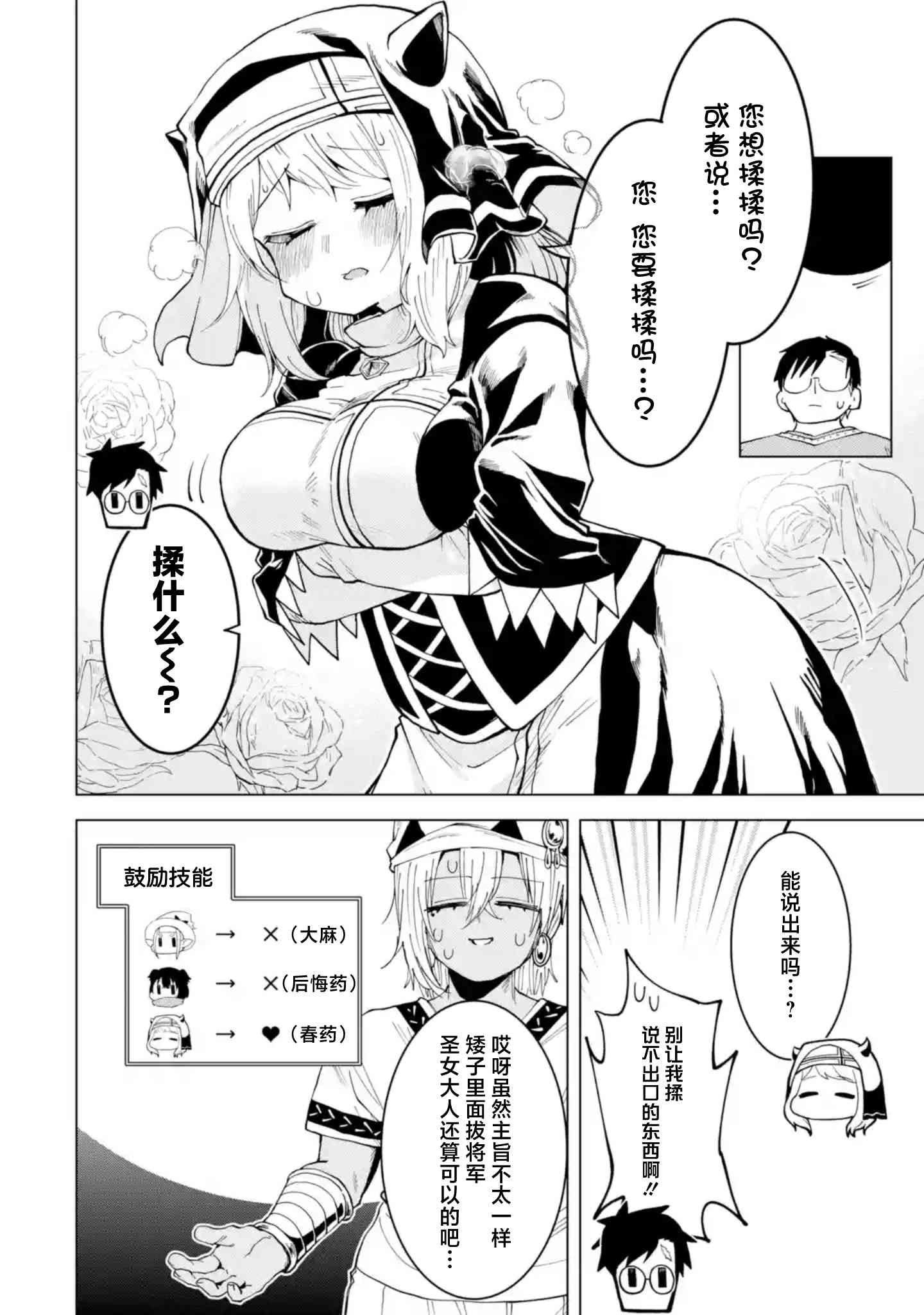 《童贞勇者想处好关系》第11.4话 第8页