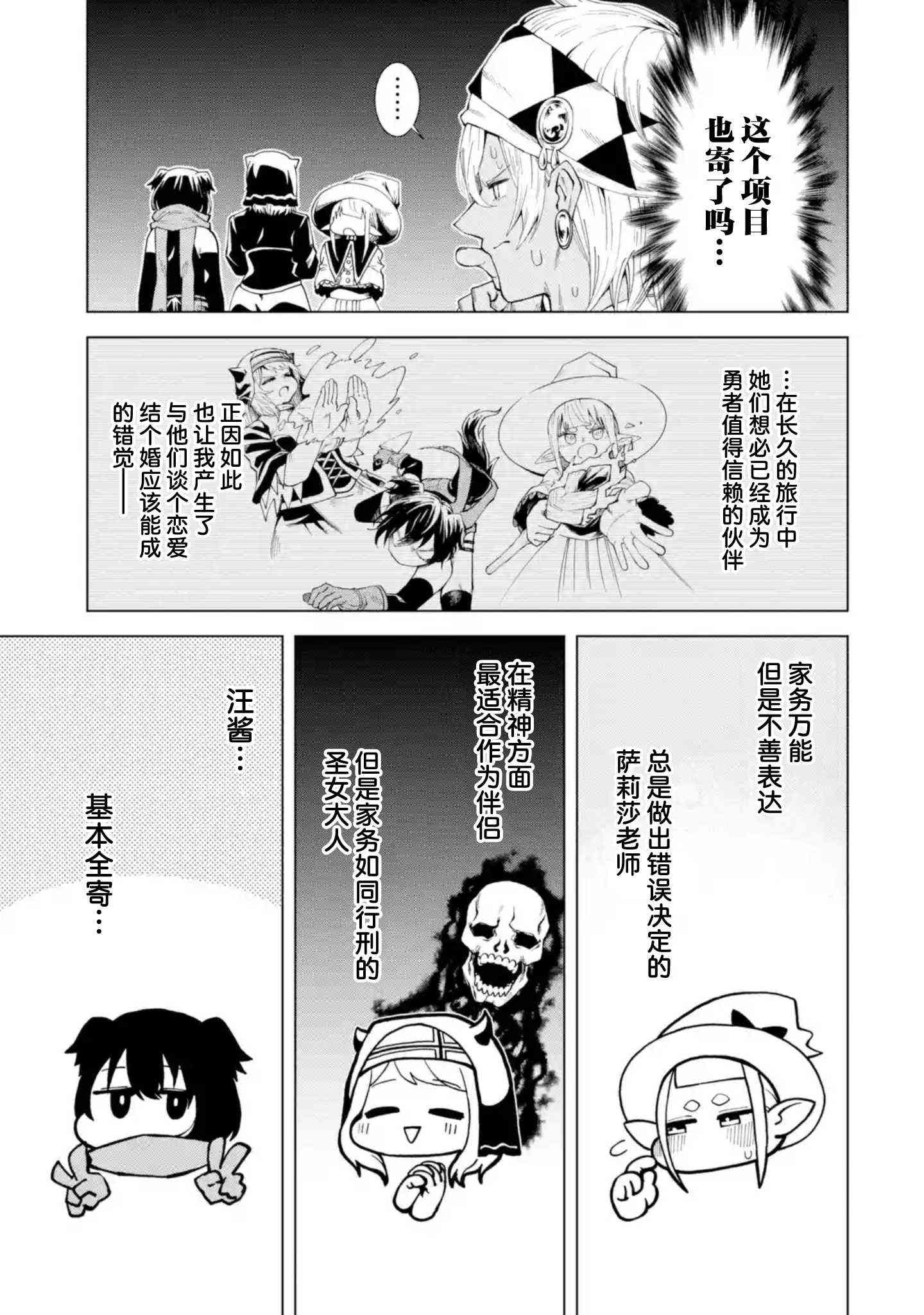 《童贞勇者想处好关系》第11.4话 第9页