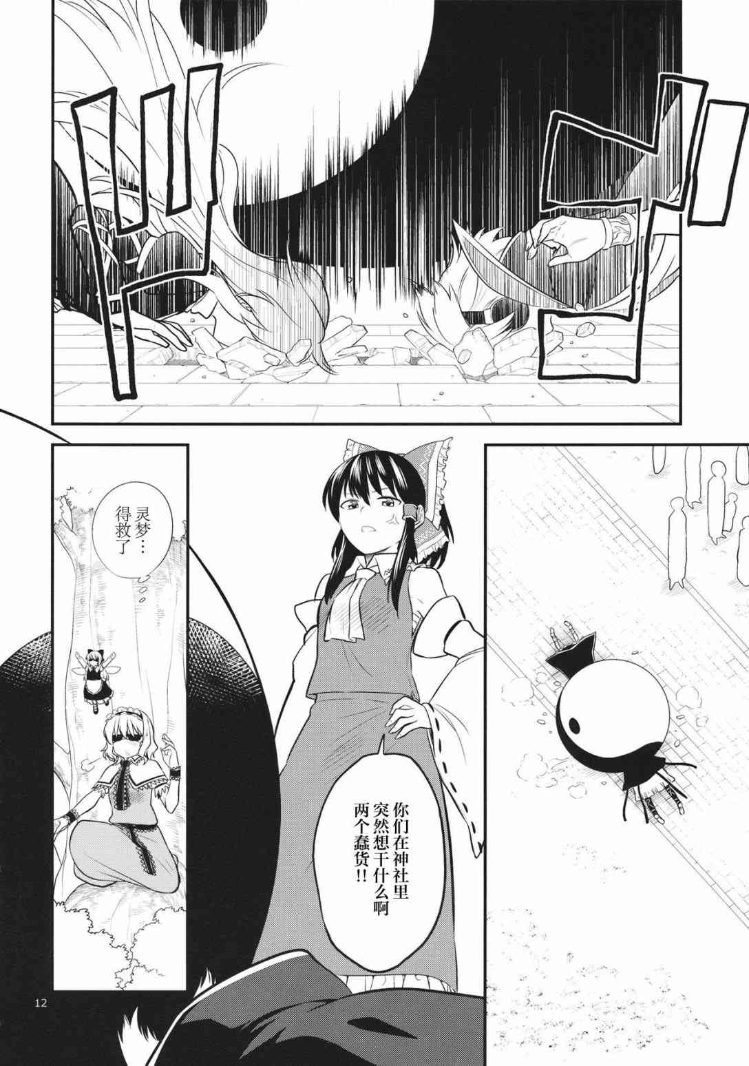 《分离的心》短篇 第11页