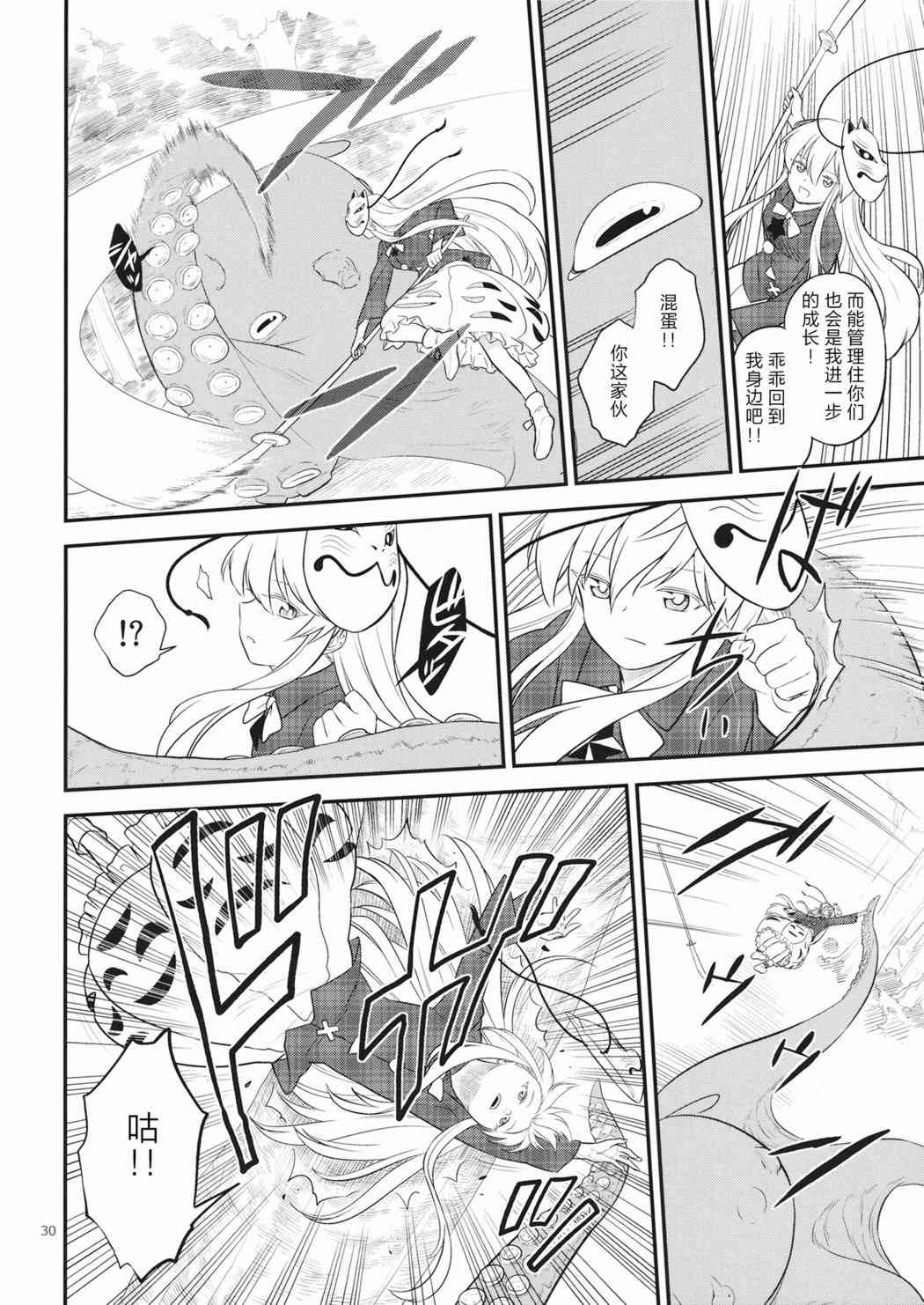 《分离的心》短篇 第29页