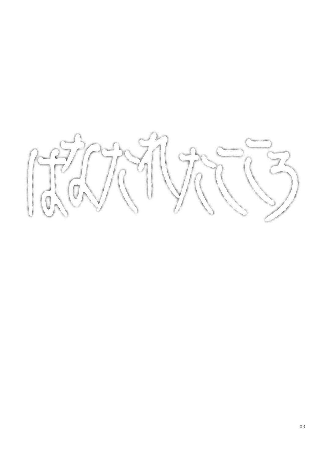《分离的心》短篇 第2页
