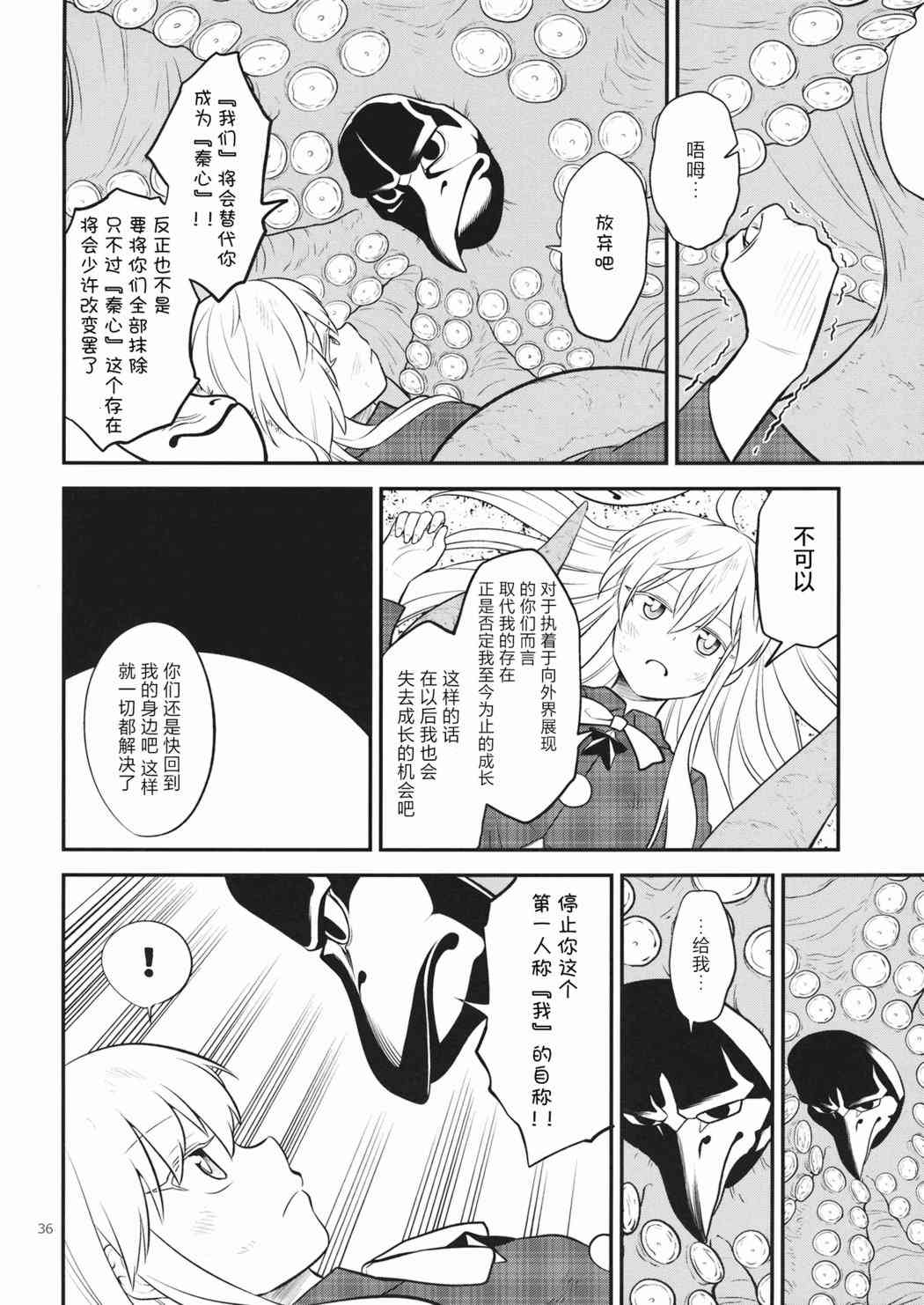 《分离的心》短篇 第35页