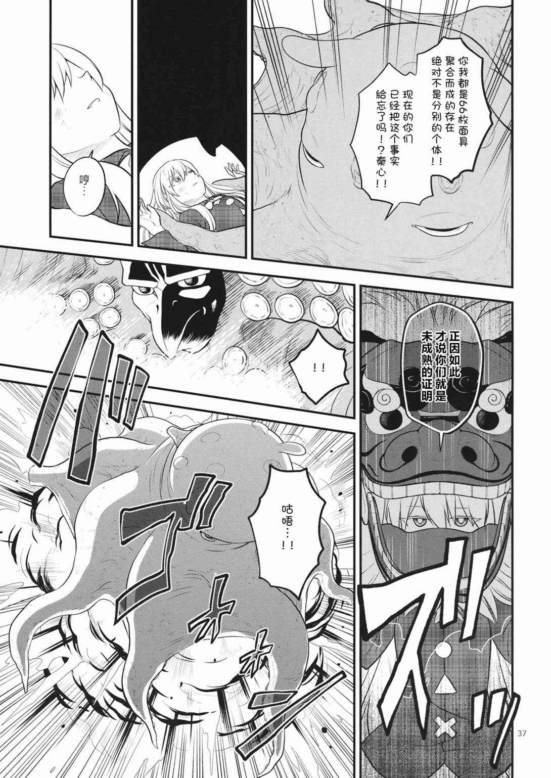 《分离的心》短篇 第36页