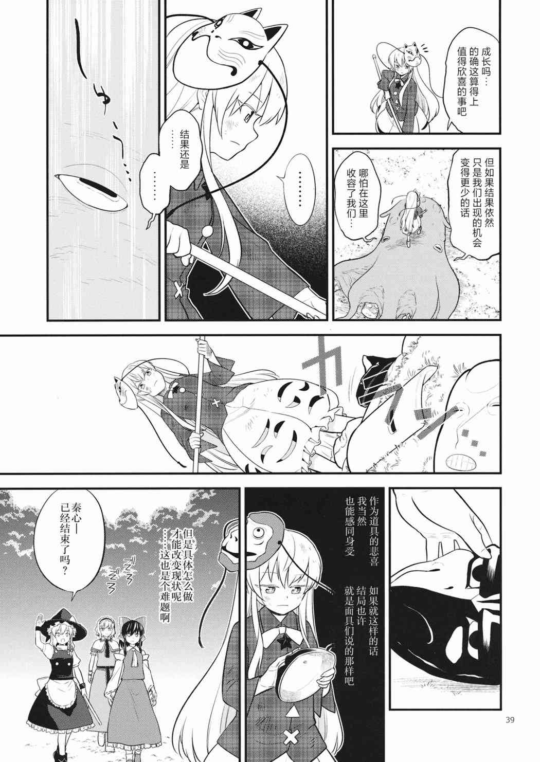 《分离的心》短篇 第38页