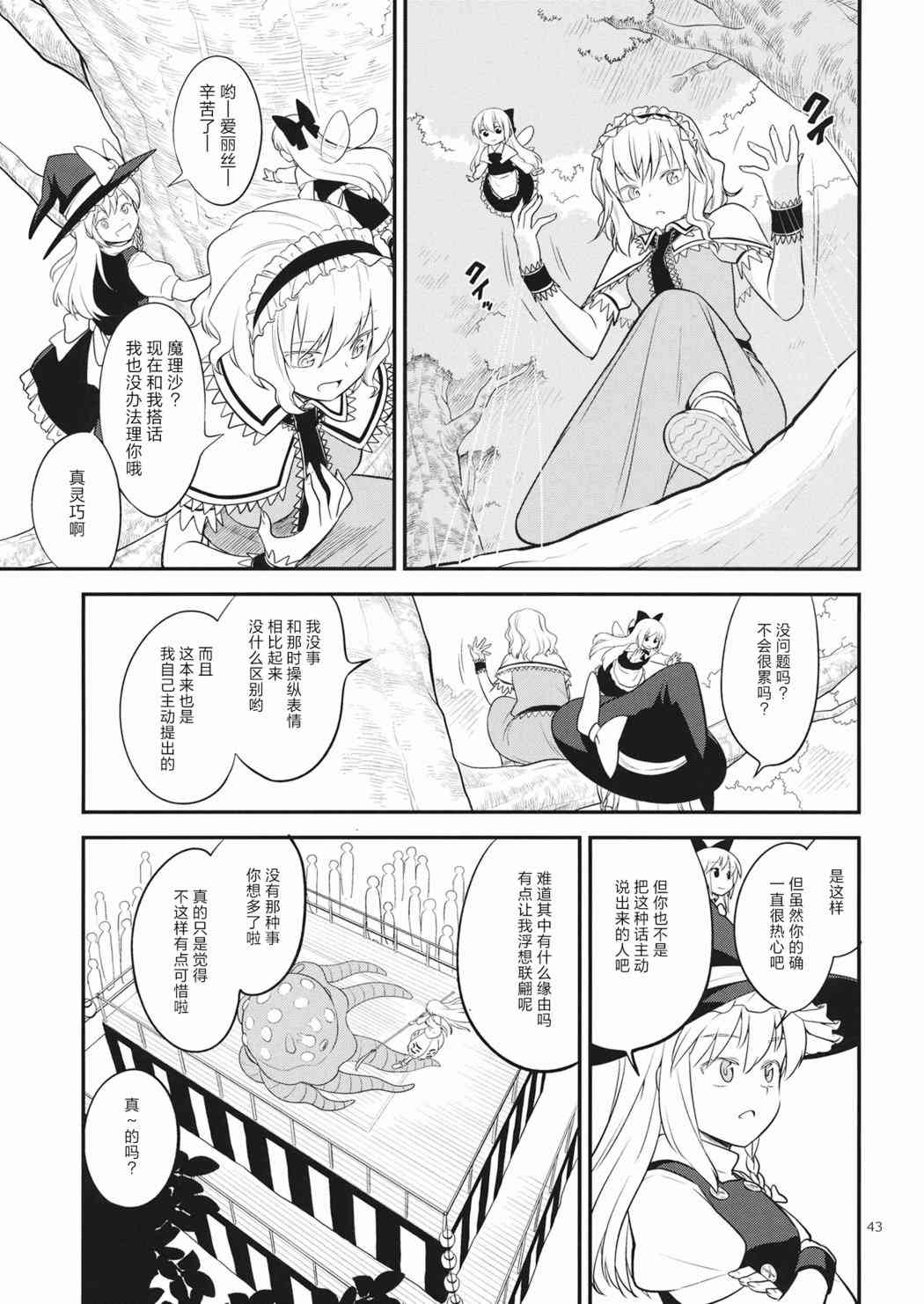 《分离的心》短篇 第42页