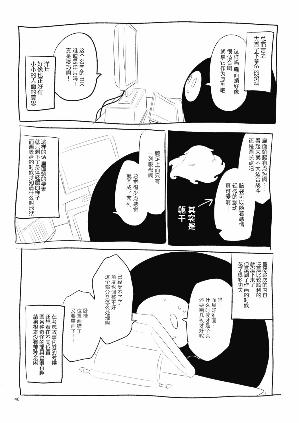 《分离的心》短篇 第47页