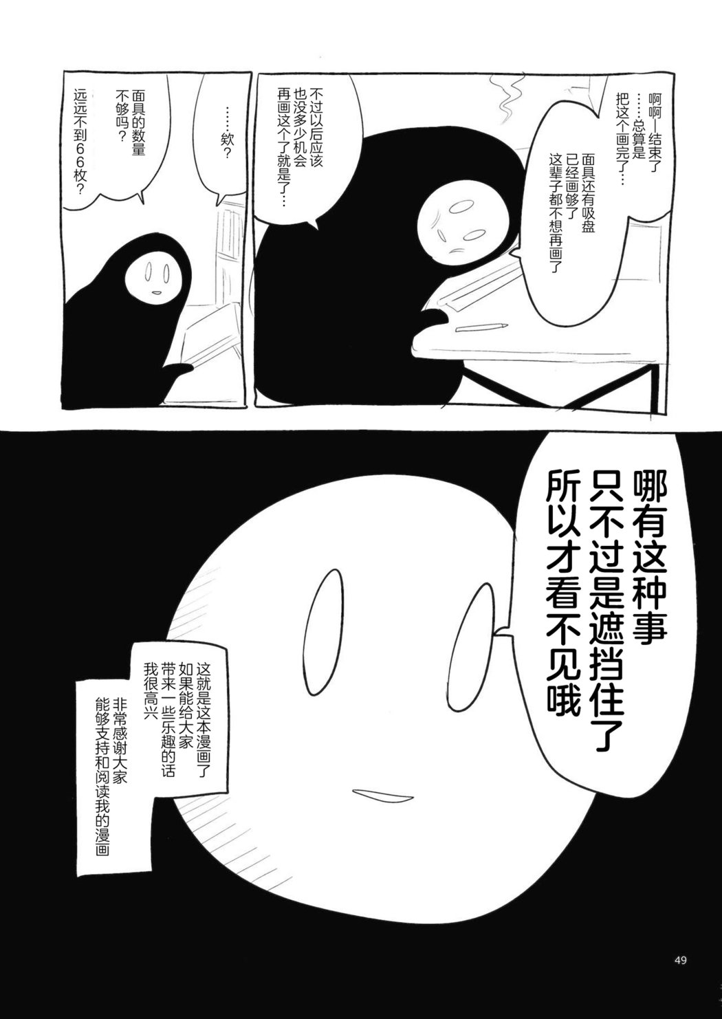 《分离的心》短篇 第48页