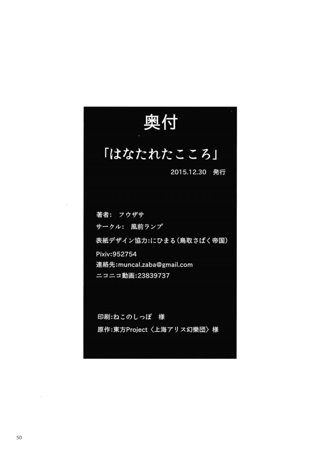 《分离的心》短篇 第49页