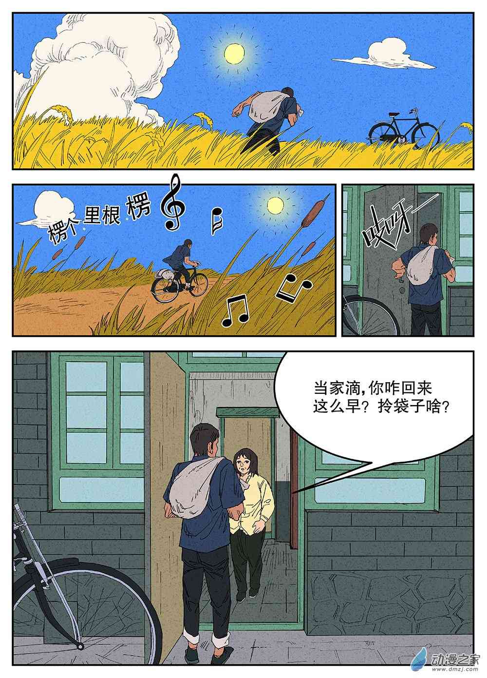 《渤海志异》01 童年.黄金之地 第10页