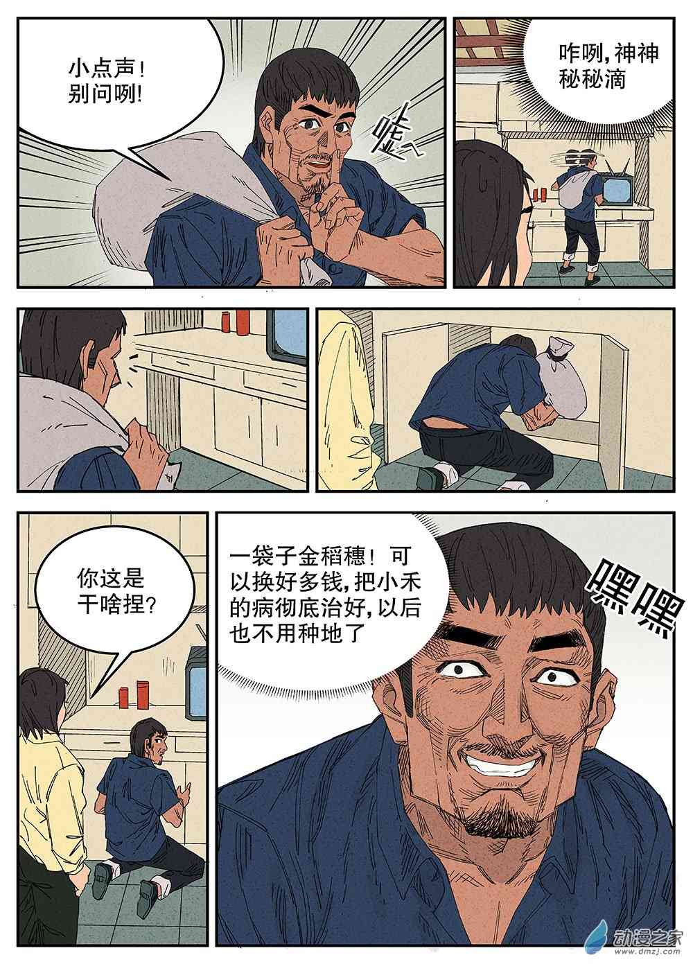 《渤海志异》01 童年.黄金之地 第11页