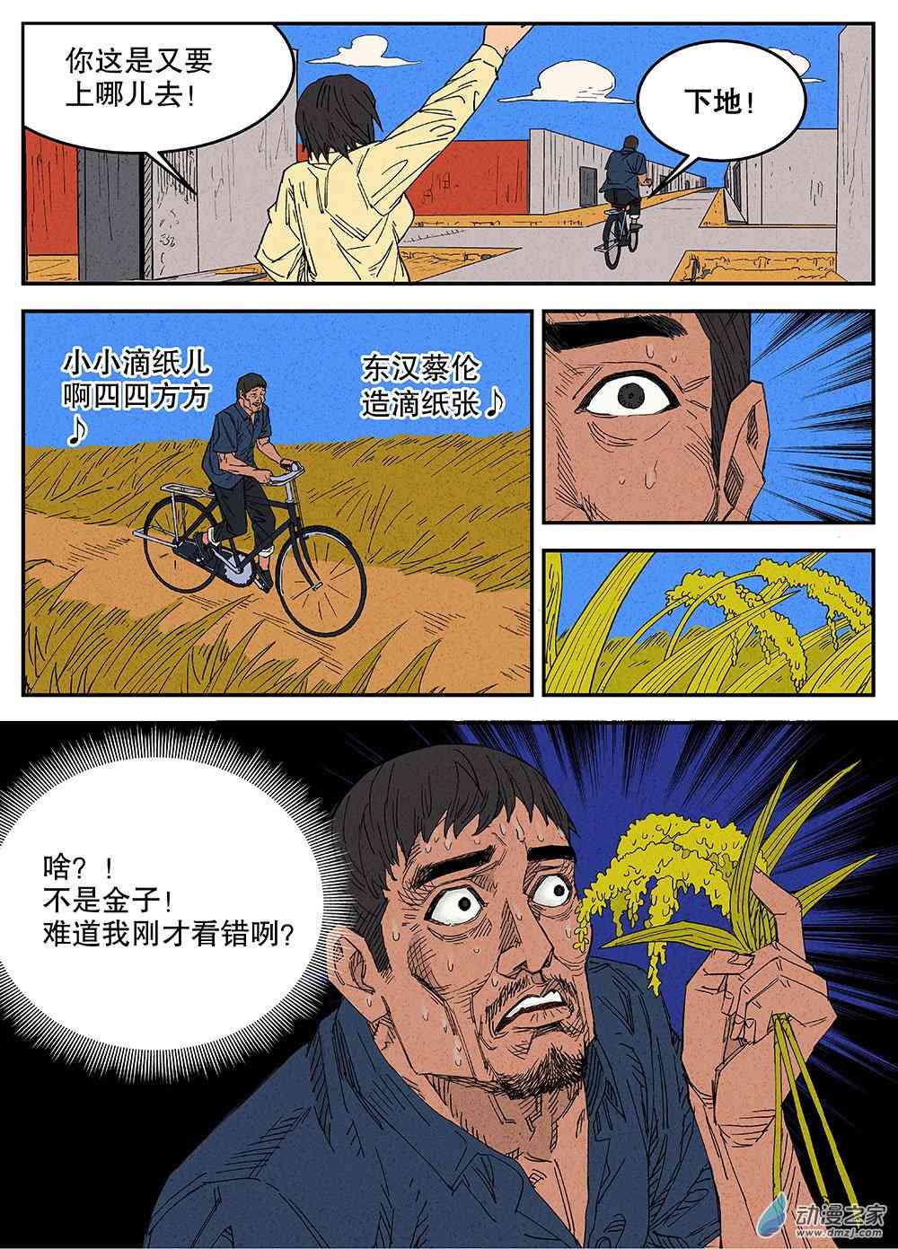 《渤海志异》01 童年.黄金之地 第12页