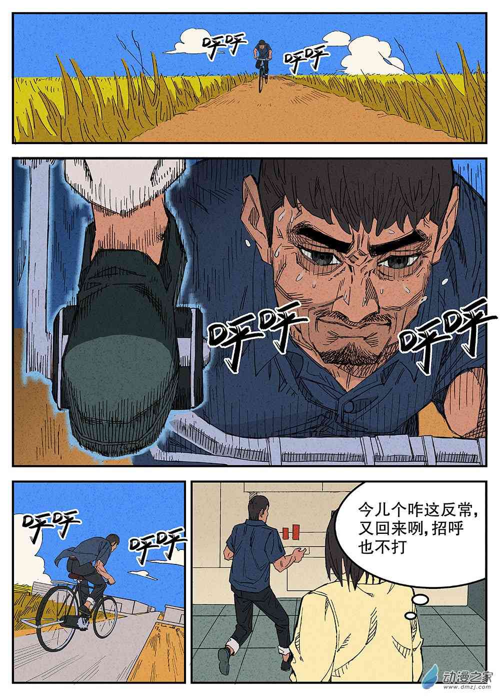 《渤海志异》01 童年.黄金之地 第13页