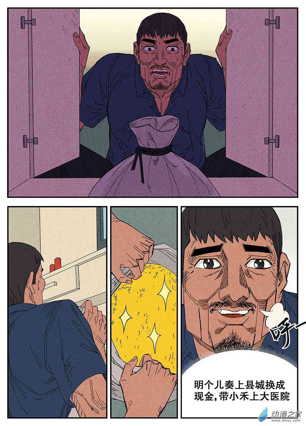 《渤海志异》01 童年.黄金之地 第14页
