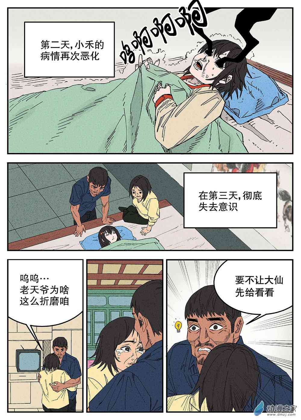 《渤海志异》01 童年.黄金之地 第15页