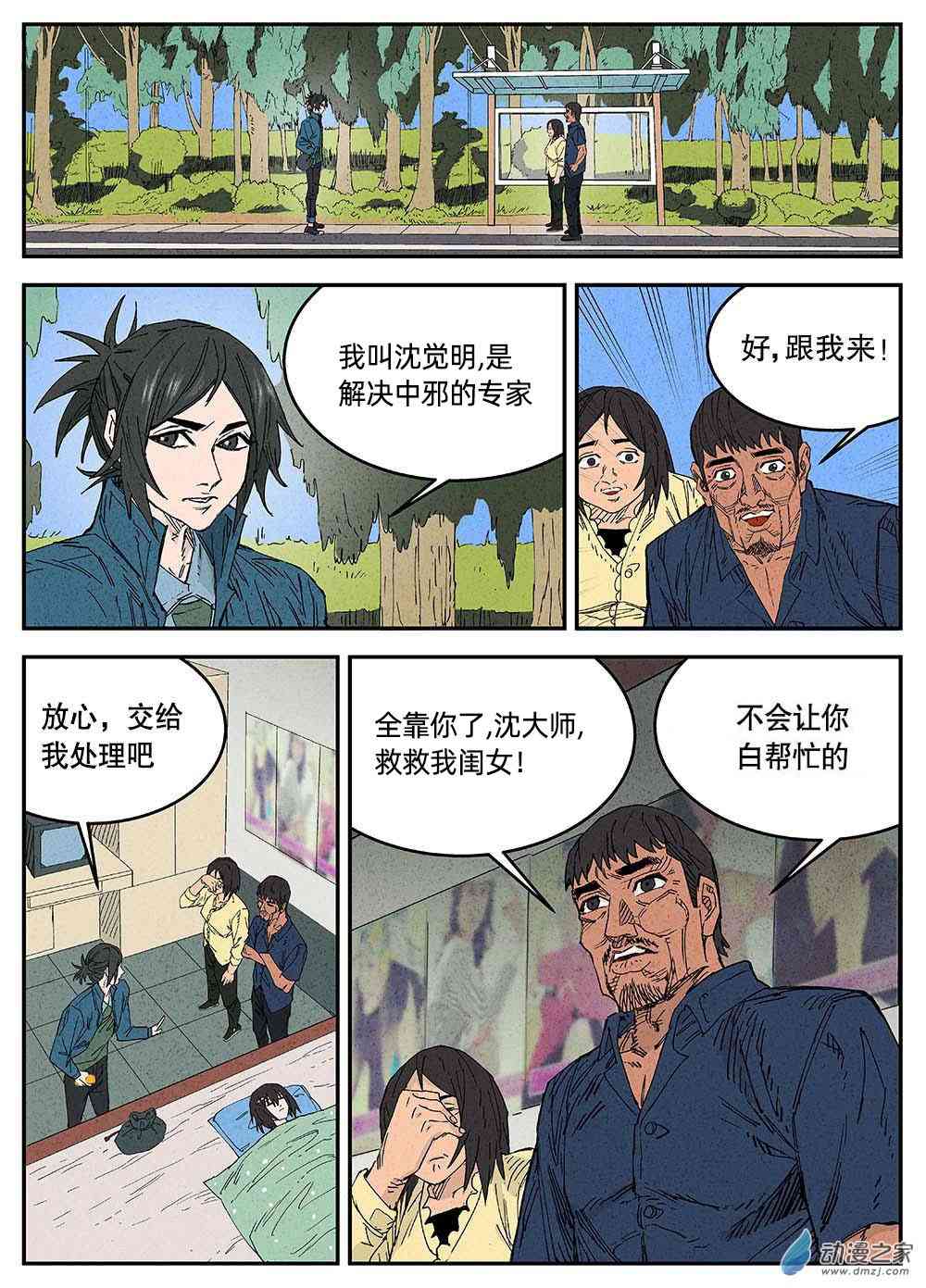 《渤海志异》01 童年.黄金之地 第16页