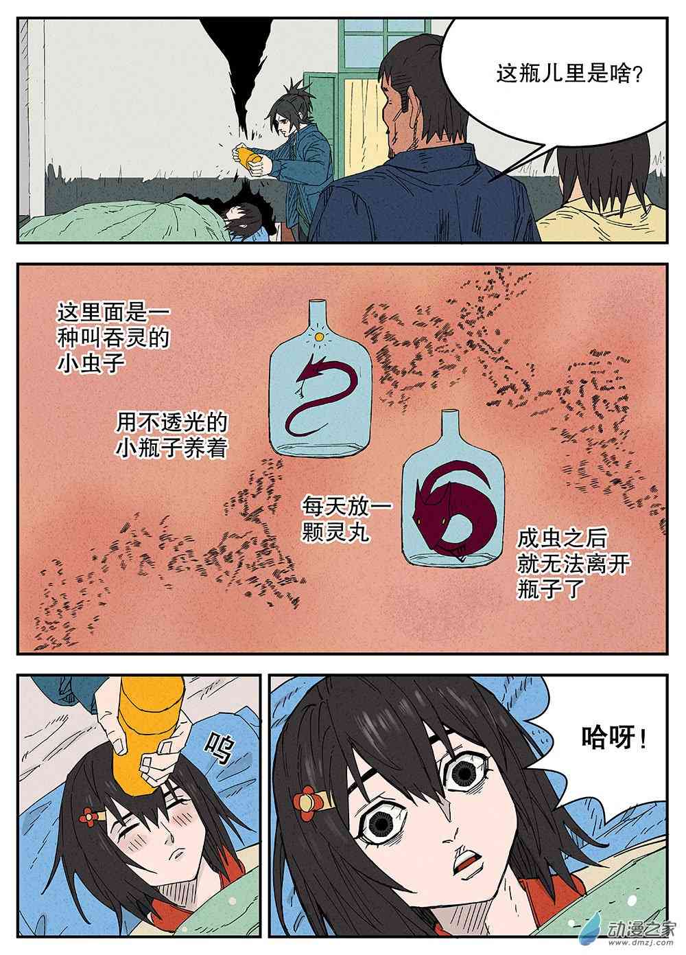 《渤海志异》01 童年.黄金之地 第18页
