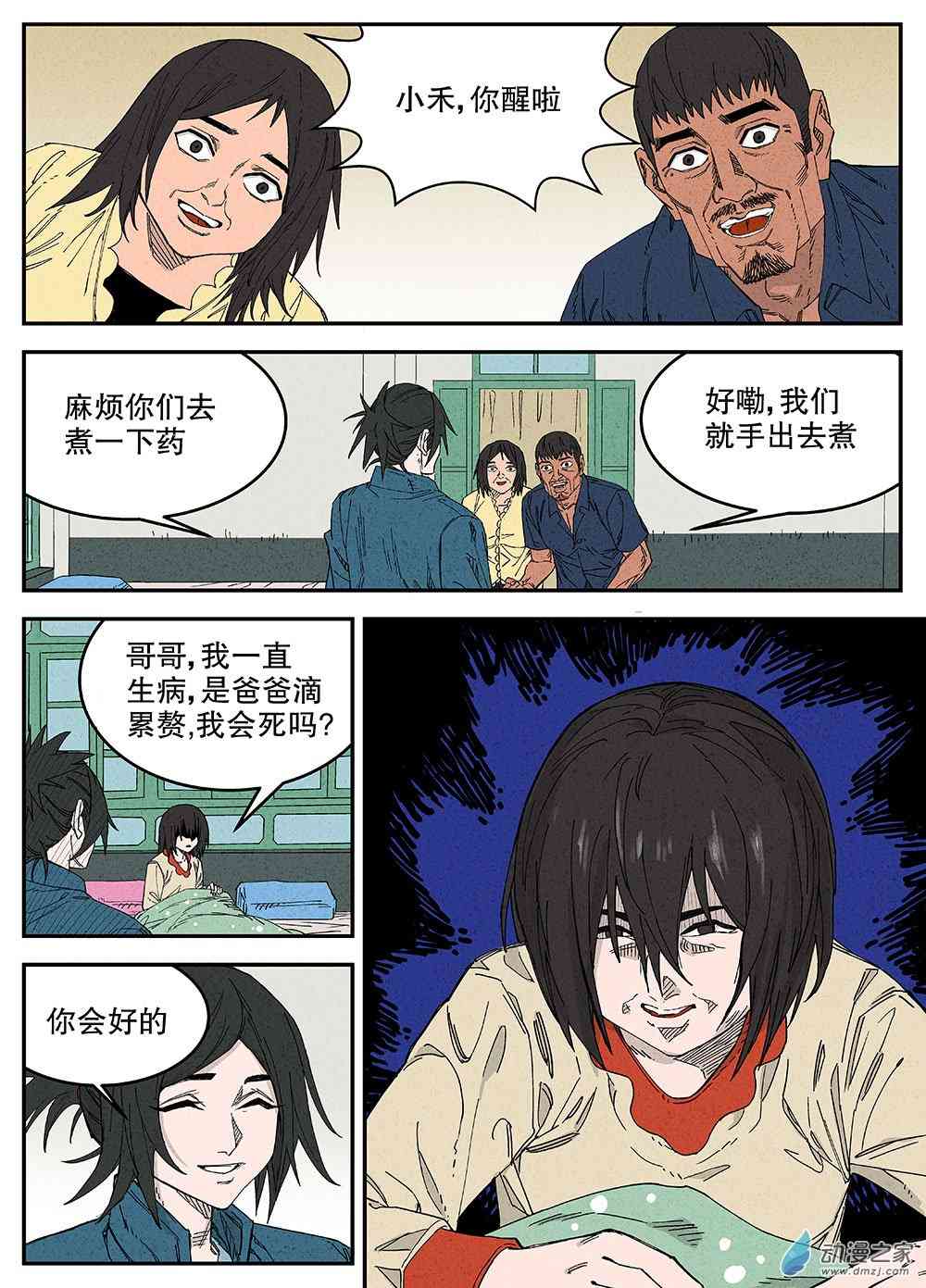 《渤海志异》01 童年.黄金之地 第19页
