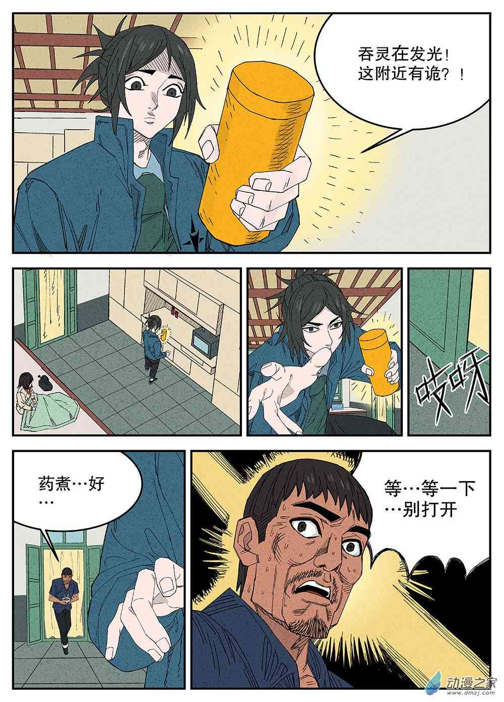 《渤海志异》01 童年.黄金之地 第20页