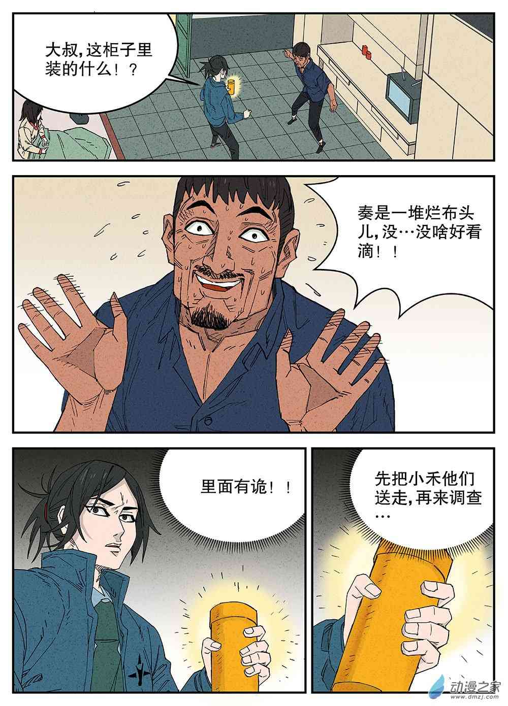 《渤海志异》01 童年.黄金之地 第21页