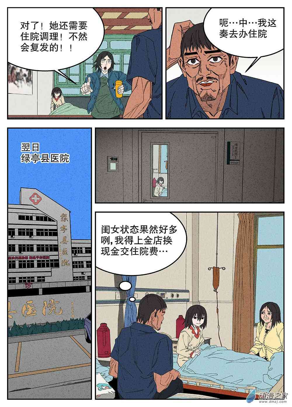《渤海志异》01 童年.黄金之地 第22页