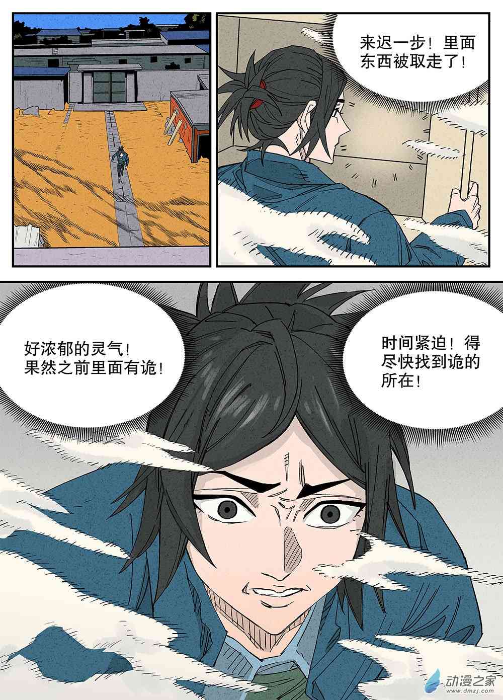 《渤海志异》01 童年.黄金之地 第23页
