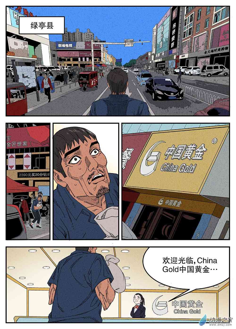 《渤海志异》01 童年.黄金之地 第24页