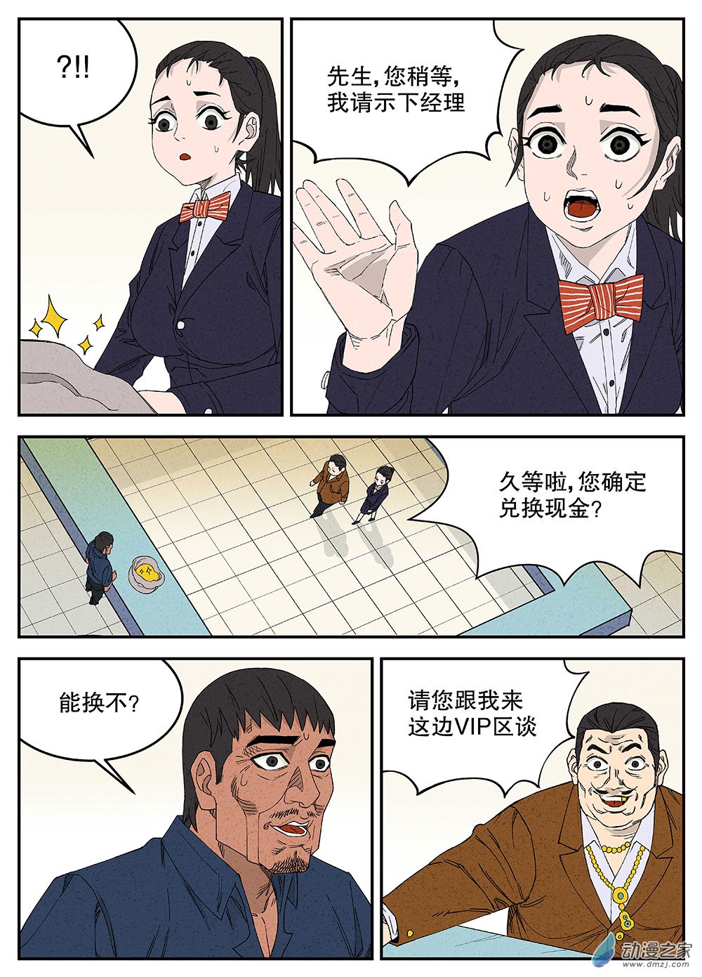 《渤海志异》01 童年.黄金之地 第26页