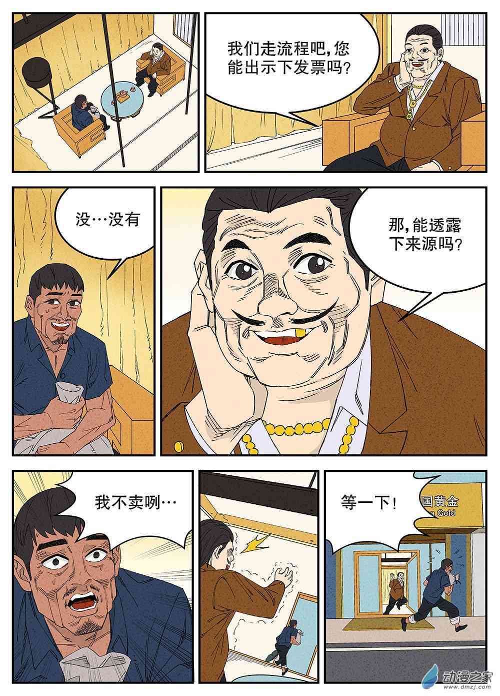 《渤海志异》01 童年.黄金之地 第27页