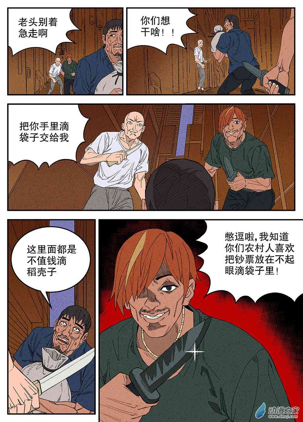 《渤海志异》01 童年.黄金之地 第29页