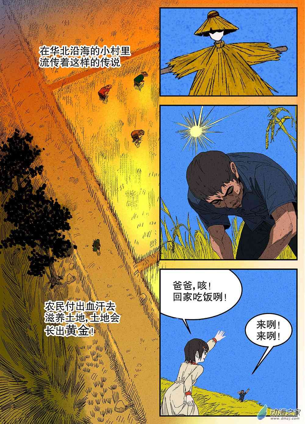 《渤海志异》01 童年.黄金之地 第2页