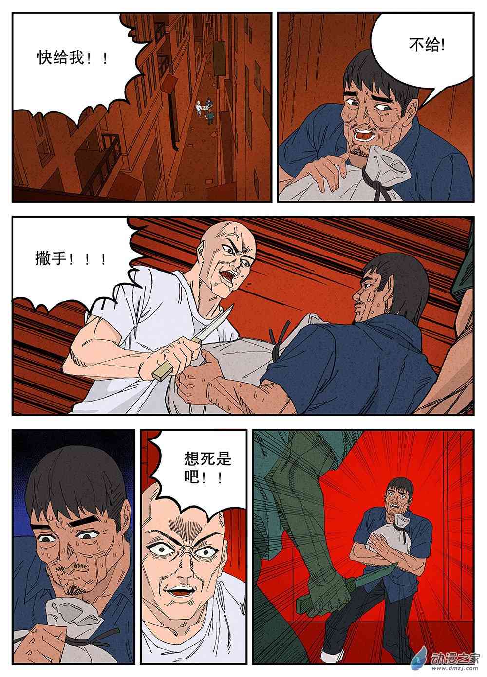 《渤海志异》01 童年.黄金之地 第30页