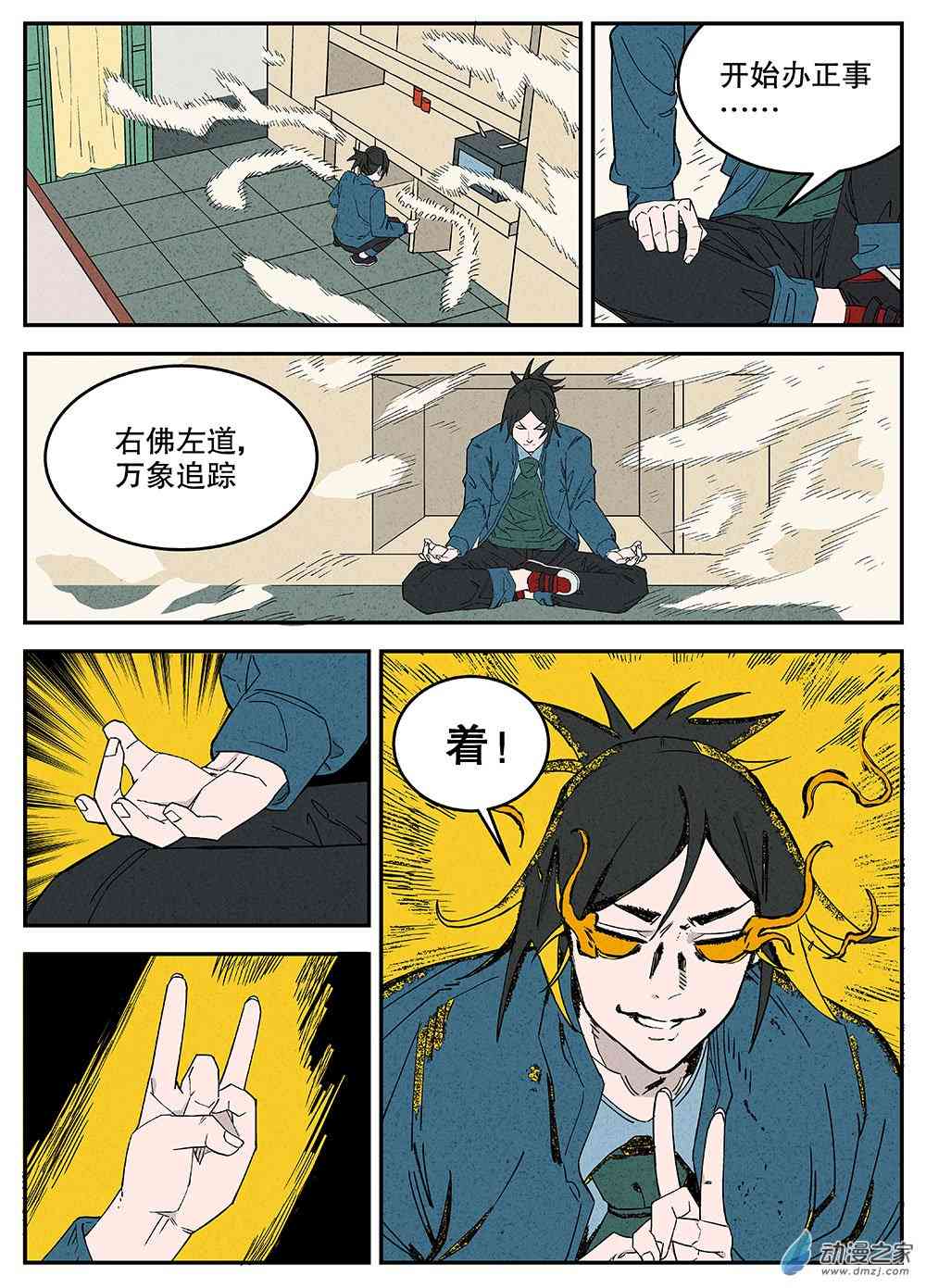 《渤海志异》01 童年.黄金之地 第32页