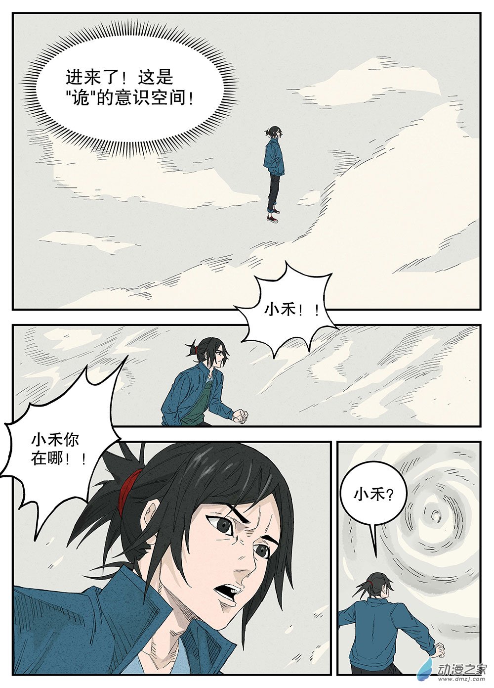 《渤海志异》01 童年.黄金之地 第33页