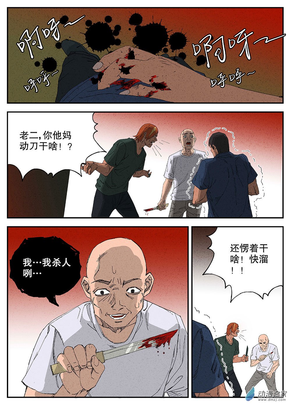 《渤海志异》01 童年.黄金之地 第35页