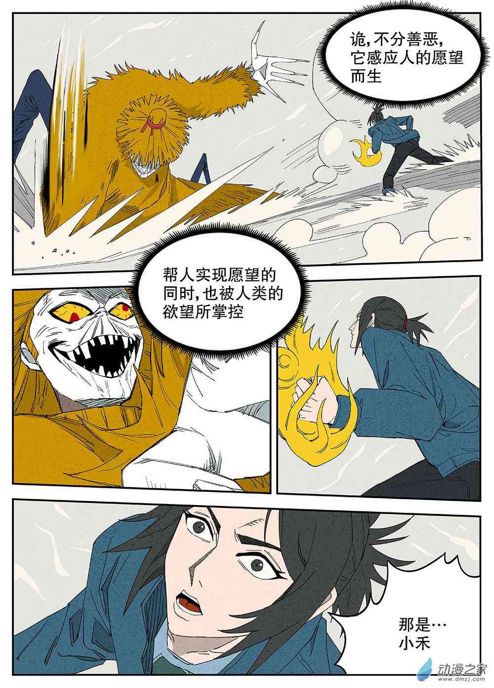 《渤海志异》01 童年.黄金之地 第38页