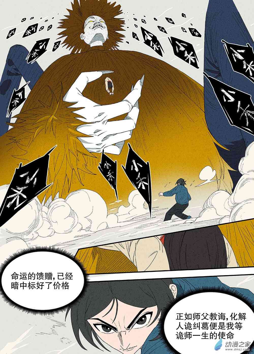 《渤海志异》01 童年.黄金之地 第39页