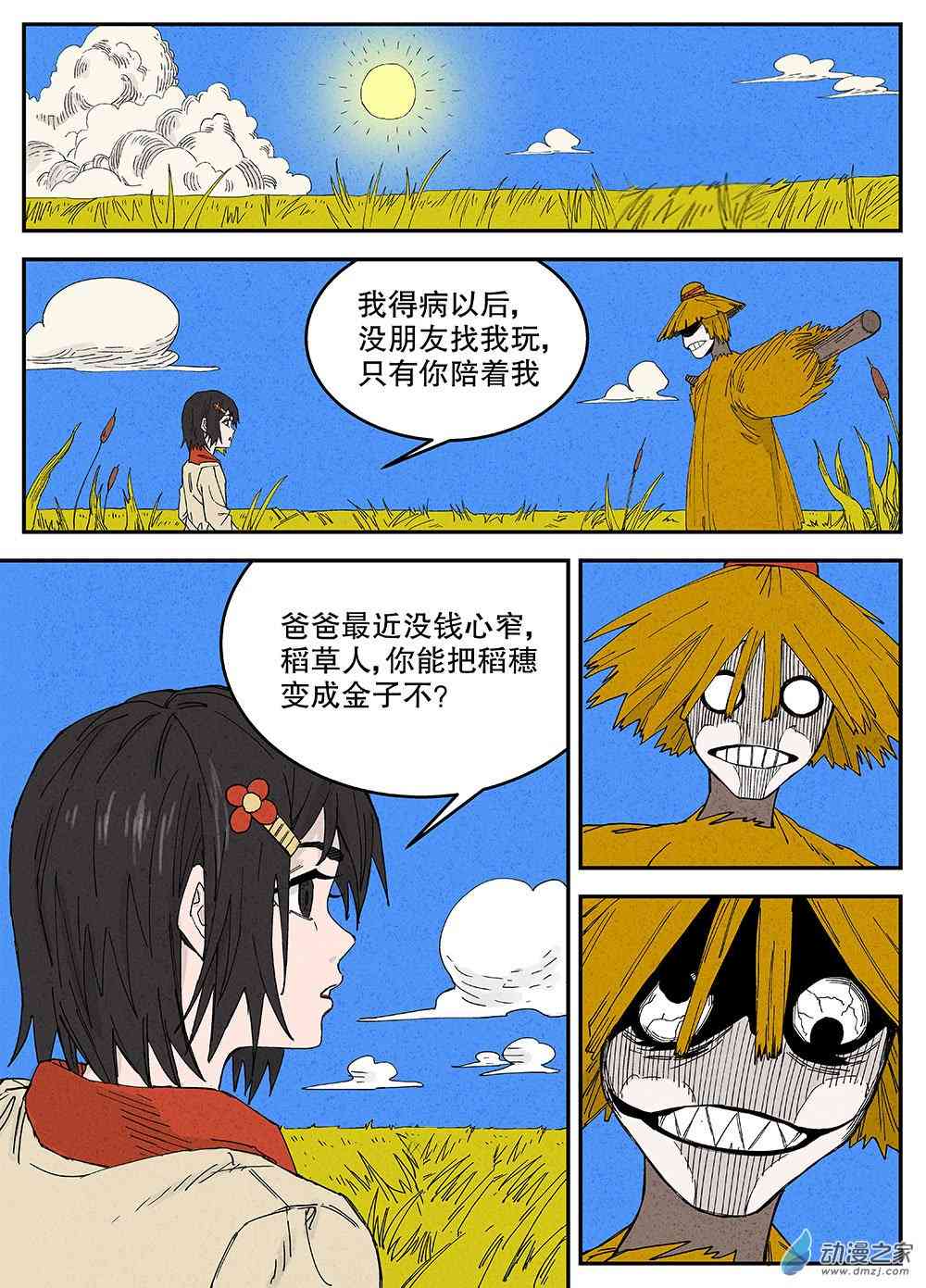 《渤海志异》01 童年.黄金之地 第3页